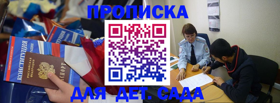 прописка для школы в Сосногорске