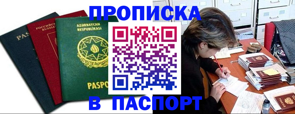 прописка паспорт в Сосногорске