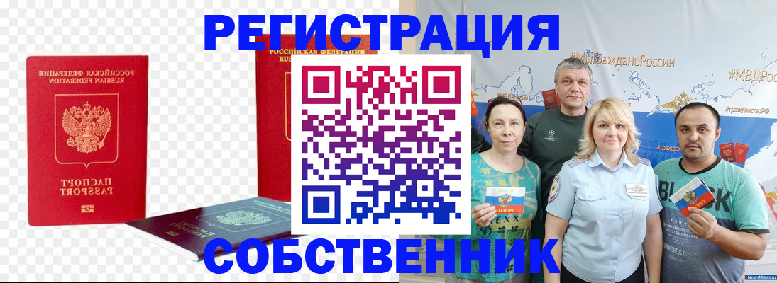 прописка штамп в Сосногорске
